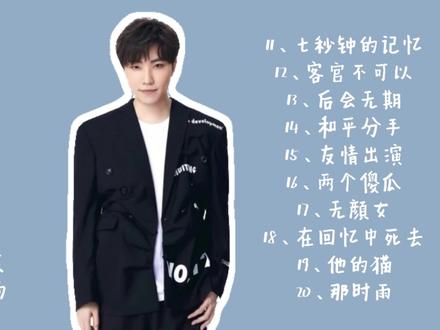 徐良20首精选歌曲,90后青春的旋律就是如此,听一首歌想一些人! #向全世界安利 #宝藏男孩