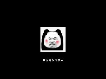 我前男友是我家人 我一天我都老乏了#情感fm #睡前故事