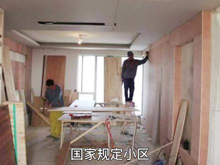 规定的装修时间一般是几点到几点?#房产百科 #装修时间 #星河知识计划#渊博文化星@抖音青少年