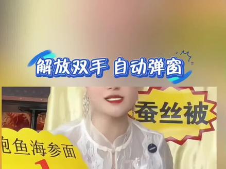 直播间小黄车商品自动循环弹窗如何设置#直播带货 #直播电商 #小黄车弹窗 #直播运营技巧