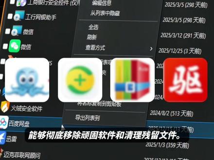一天一个邪修网站【第12期】这是一个能彻底卸载电脑流氓软件的神级工具,能够彻底移除顽固软件和清理残留文件。#装机必备 #电脑 #流氓软件 #360全家桶 #网站推荐
