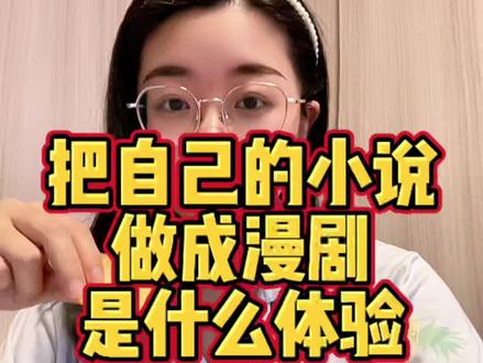 把自己的小说做成漫剧,圆梦了 #短剧 #一站式AI创作工作台 #即梦AI #Seedance2.0 #AI漫剧