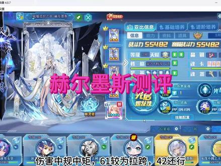 赫尔墨斯测评 #奥拉星 #奥拉星攻略