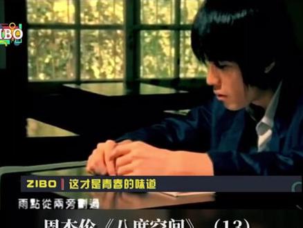 你的青春也跟我一样压抑吗?ZIBO听歌之#周杰伦 《八度空间》(13)#我是你要找的杰伦吗