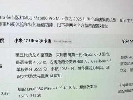 简单娱乐一下,这两台手机怎么选择,全凭个人喜爱#数码科技 #小米 #华为 #小米17ultra #华为mate80promax