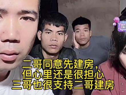 二哥同意建房,三哥也很支持#农村生活 #小陈在老挝 #小陈的老挝媳妇儿
