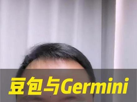 豆包和Germini实测差距 #电商AI #Germini #豆包 #电商实测 #这也能开播