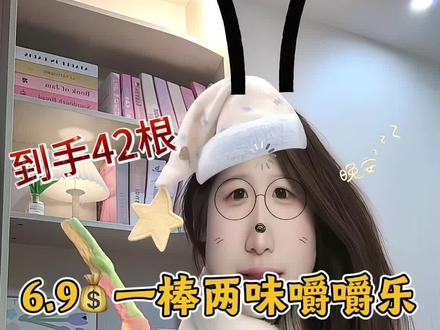 一棒两味嚼嚼乐糖果🍬#一棒两味 #嚼嚼乐糖果 #糖果 #热门