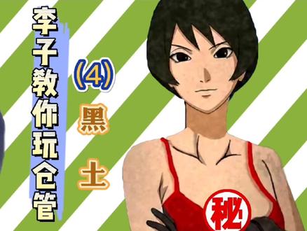 黑土教学,B忍里的S忍,限定招募就选她!#火影忍者手游 #黑土