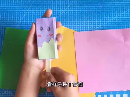 夏天的天气太热了,赶紧一起来折一个冰淇淋🍦吧……#折纸教程 #折纸 #折纸玩具 #手工折纸