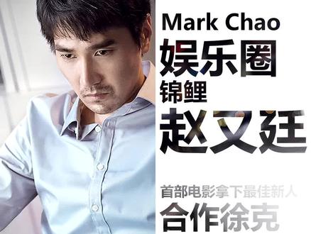 首部电影拿下最佳新演员奖,娱乐圈锦鲤 #赵又廷 #平凡的荣耀