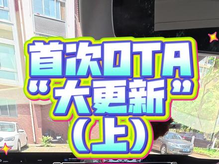 我掐指一算 ota更新啥 #小米汽车 #小米yu7 #小米汽车OTA #我和我的小米汽车 #小米su7