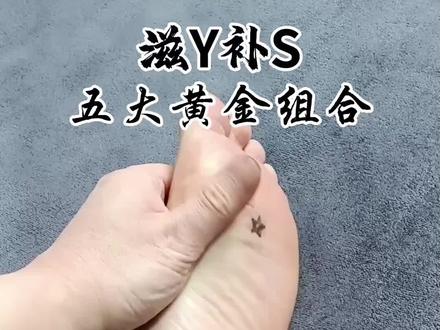 滋Y补S五大黄金组合:涌泉、三阴交、太溪、水泉、复溜,每天按揉五分钟,每个位置按揉一分钟,你学会了吗#dou热门#居家锻炼#健康养生#悦水养生#真实生活分享计划@DOU+上热门