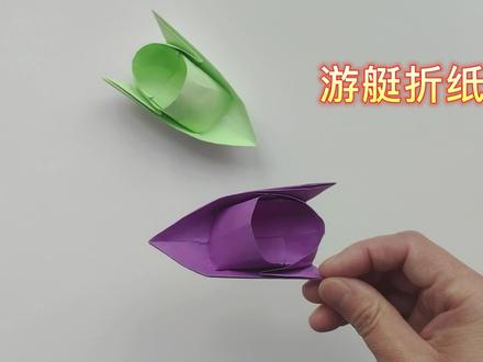 游艇折纸方法教程,手工折一艘好看的摩托艇 #折纸教程 #折纸 #手工折纸 #儿童手工 #折纸玩具