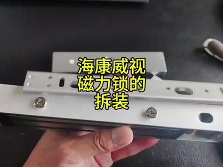 海康威视磁力锁的拆装