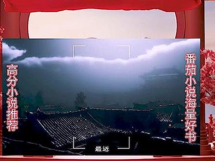 #小说推荐 #小说推文 #《冒姓琅琊》