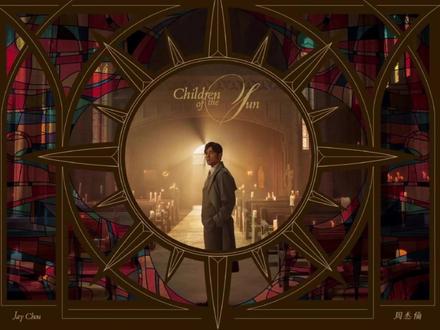 周杰伦《太阳之子》3分30秒MV完整版 #周杰伦 新专辑主打歌《太阳之子》MV3月24日全球首映!耗资逾2000万人民币,成华语乐坛史上最贵MV。#人间观察计划 #人间观察计划 #随时随地标记一下 #这也能开播