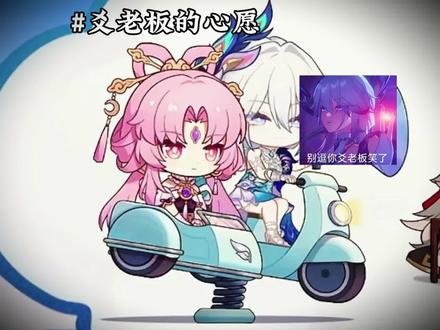 爻老板的心愿差点把叽米直播间弄封了 #崩坏星穹铁道 #满月是神不在的时间 #星穹铁道爻光