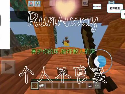 随便剪剪runaway#我的世界 #跑路科技