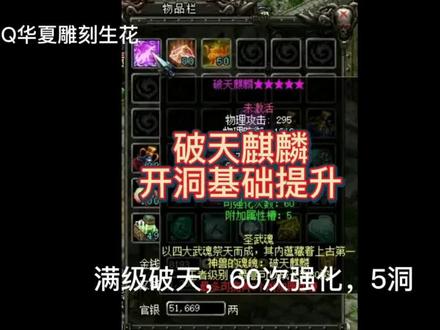 QQ华夏破天麒麟开洞基础提升#天璇魔石#玄黄小鼎 #怀旧游戏 #网络游戏 #山海经背景游戏