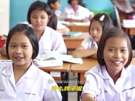 泰国童声神曲(配中文字幕)