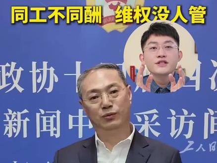 政协委员提议废除劳务派遣,你怎么看?#两会代表委员有话说 #劳务派遣 #2026全国两会 #就业 #职场人