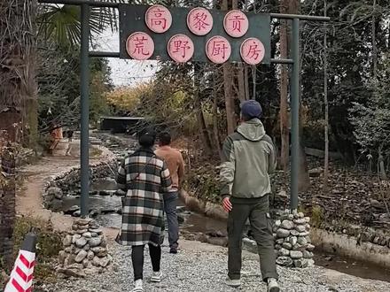 又访腾冲界头“高黎贡·荒野厨房”,感受不一样的乡村生活! #现场实拍 #旅行推荐官 #行走山水间 #我为家乡代言