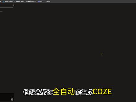 coze重大更新!0基础全自动帮你生成工作流智能体 #coze #coze使用教程 #coze工作流 #coze教学 #coze教程