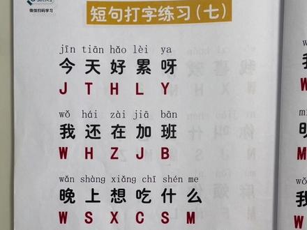 零基础快速学会拼音打字教学 7 天学会手机电脑打字。#打字 #拼音打字 #快速打字 #手机打字 #26键打字