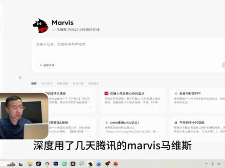 腾讯马维斯marvis实际使用中的5大缺点 #腾讯马维斯 #marvisai 盘点腾讯马维斯marvis实际使用中的5大缺点