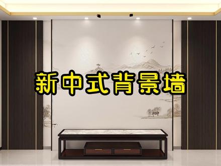 错层中式背景墙制作#酷家乐 #背景墙设计 #新中式背景墙设计方案推荐 #酷家乐教学 #室内设计师日常