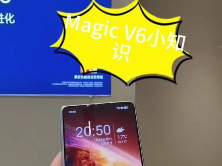荣耀magicV6日常小功能#magicV6 #折叠屏 #电子产品科普