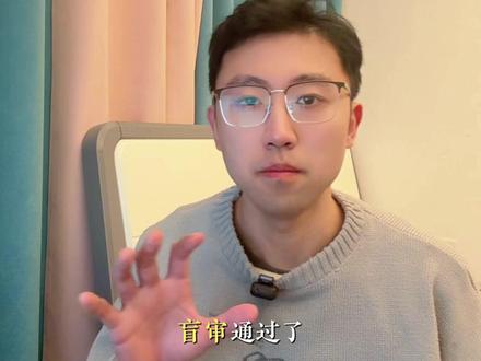 论文盲审过了,答辩就是走过场 盲审过了,其实就毕业一半了。
#盲审顺利通过 #毕业答辩 #答辩技巧 #研究生 #答辩自述稿