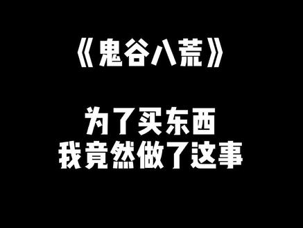 大丈夫能屈能伸~#搞笑 #鬼谷八荒 #女流66