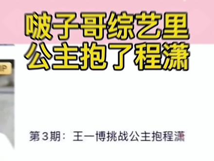#博君一肖 没有藕(我)……有橙(程)也可行呀😂😂😂肖老师这谐音梗玩得很6嘛!就是皮笑肉不笑的样子吓到小猪了😂😂😂