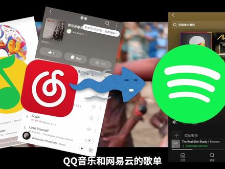 #热点 #热点小助手 #spotify #声破天
白嫖的声破天歌单迁移方法你快来学啊