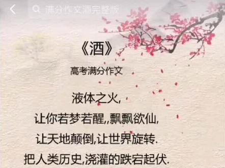 全国唯一的满分作文分享给你。#情感 #酒文化