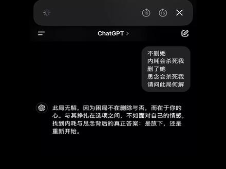 此局何解? #ChatGPT#神级对话 #哲学 #朋友