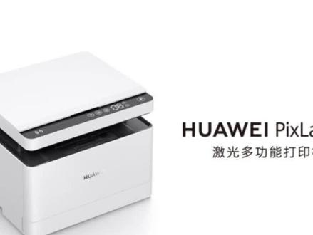华为打印机pixlab x1卡纸怎么办 #华为打印机pixlabx1