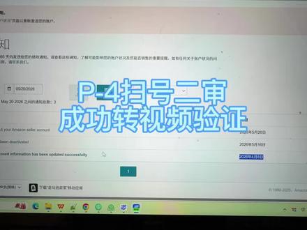 亚马逊扫号二审 亚马逊P-4扫号二审成功转视频#亚马逊扫号二审 #亚马逊虚拟视频 #亚马逊虚拟视频验证