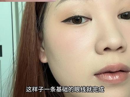 跟练姜乘澜基础眼线画法,姜姐还是太权威了! #姜乘澜新手化妆教程一看就会 #眼妆 #眼线画法 #化妆技巧 #跟着姜乘澜学化妆 @DOU+上热门