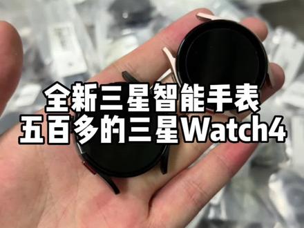 继续搞,三星Watch4手表,搭配三星手机生态很香#三星Watch4#三星智能手表