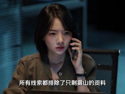 《黑夜告白》 何远航逐条排除线索只剩雾山山难未查
姚新成买房不过户露出马脚
415房间魔头涂鸦惊现敲门的小乔
竟是。。。#解说 #黑夜告白 #王鹤棣 #悬疑剧