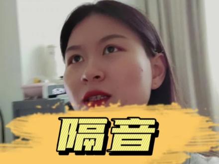 装修好的房子,隔音不好的补救方法#装修 #同城精选装修