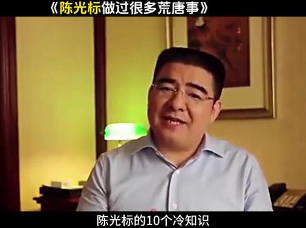 陈光标做过很多荒唐事,曾高调做慈善捐款20亿,为何后来销声匿迹 #陈光标
