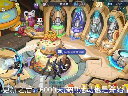 航行庆典#赛尔号 #赛尔号巅峰之战 #赛尔号的6000天