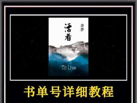 书单号详细教程#剪辑教程#书单号#邪修剪辑教程