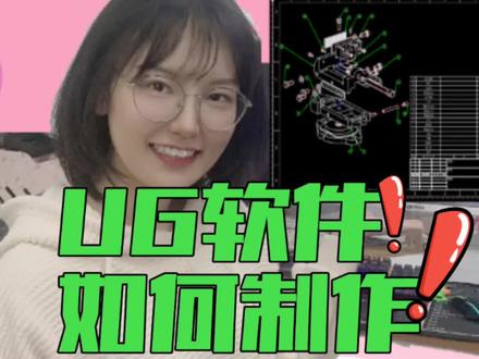 UG软件如何给装配模型做爆炸工程图,学会这样出图产品有多少零件一清二楚!#ug #机械设计 #ug编程 #模具设计 #数控加工