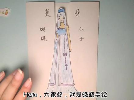 如何用一张纸手绘精灵梦叶罗丽冰公主一秒变身蝴蝶仙子,会好看吗
