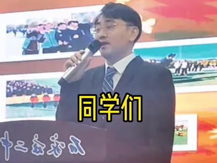 这位校长的励志演讲
学习苦,但是如果你不学习,你的生活以后更苦,十年寒窗,百炼成钢%励志一课 #家庭教育 #传递正能量